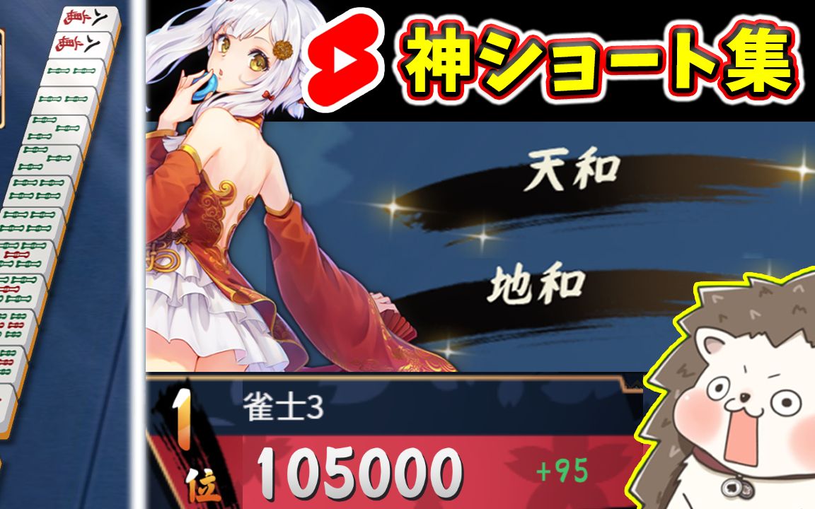 【雀魂】役满集锦⑧【vtuber】