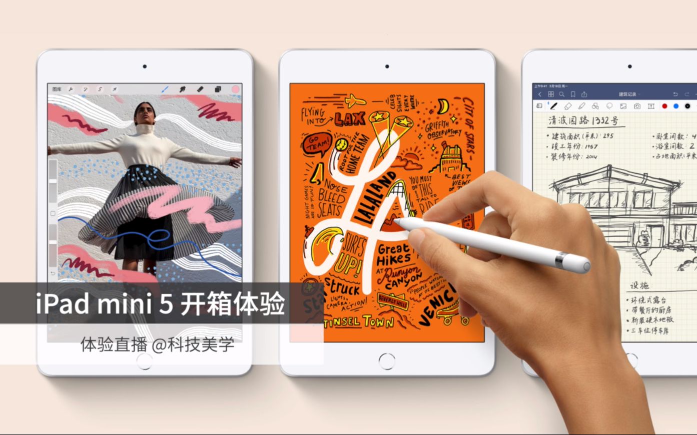 「科技美学直播」可能是最好的游戏神器,iPad mini 5 开箱体验哔哩哔哩bilibili