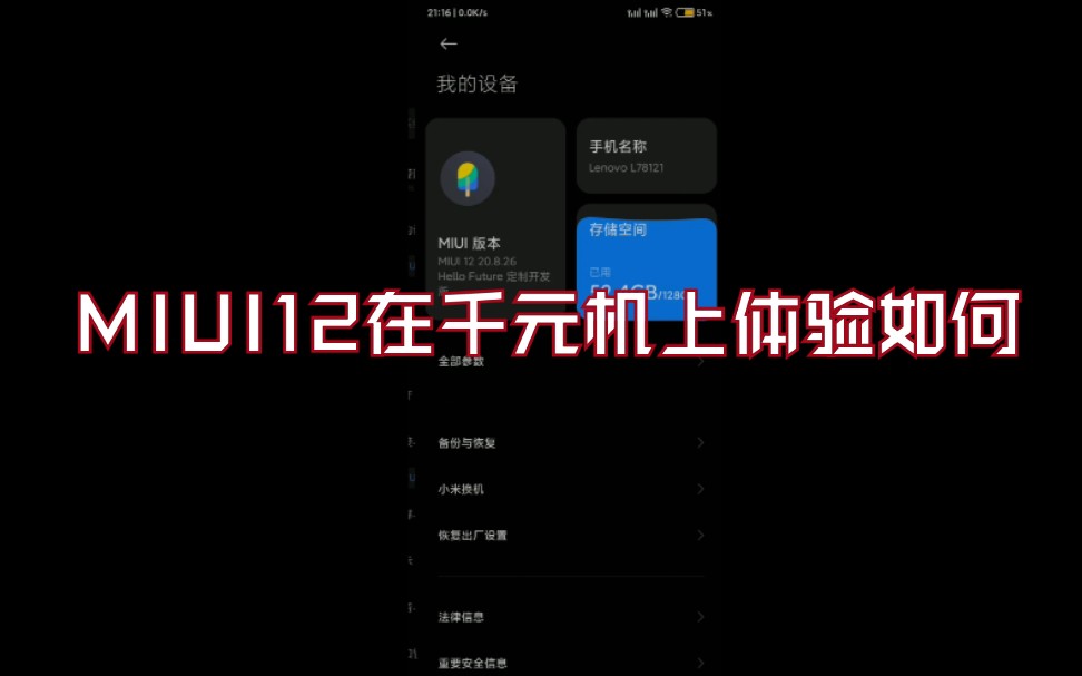 【MIUI12】MIUI12在千元机上体验如何?卡的一批!哔哩哔哩bilibili