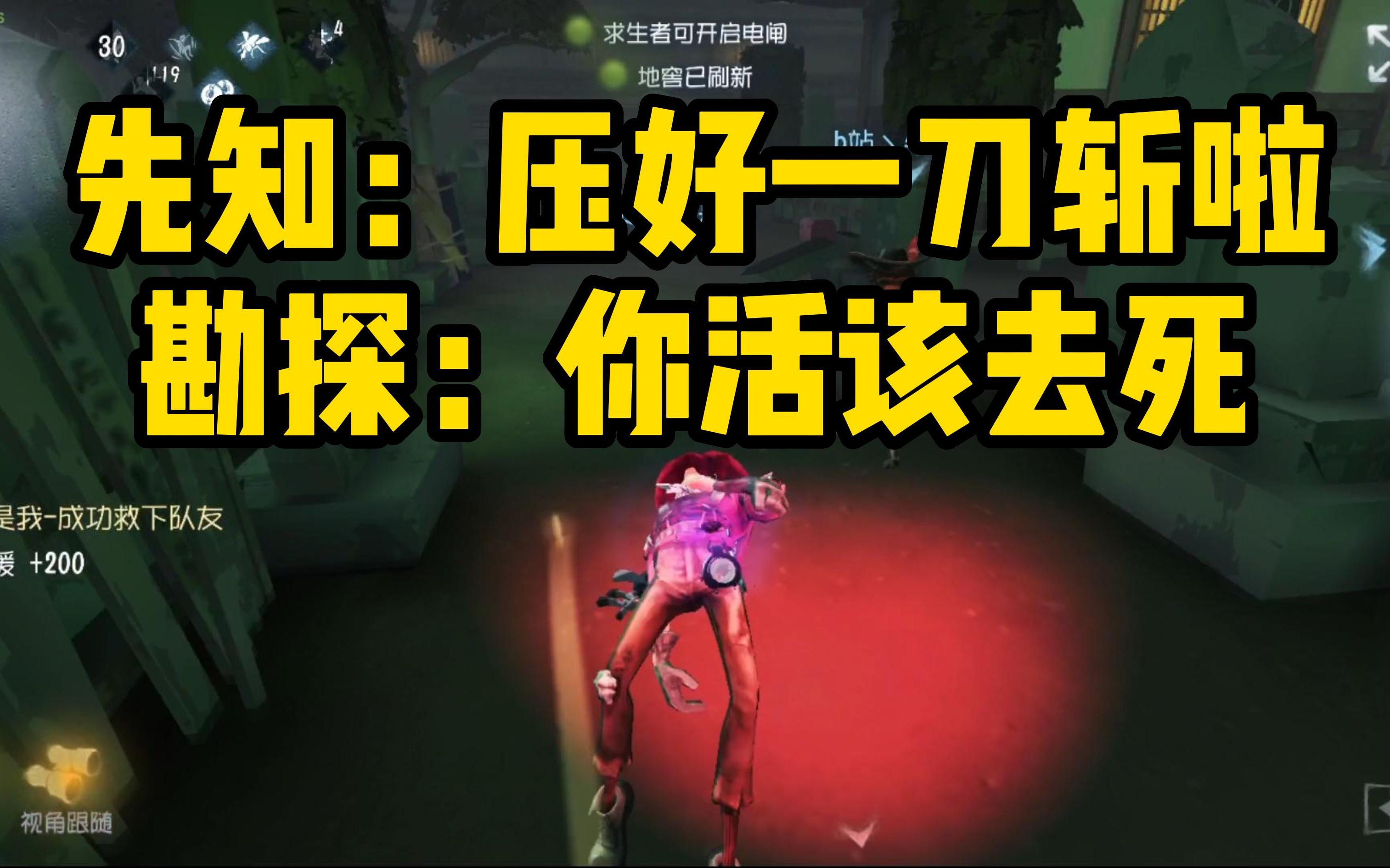【第五人格】压好一刀斩了