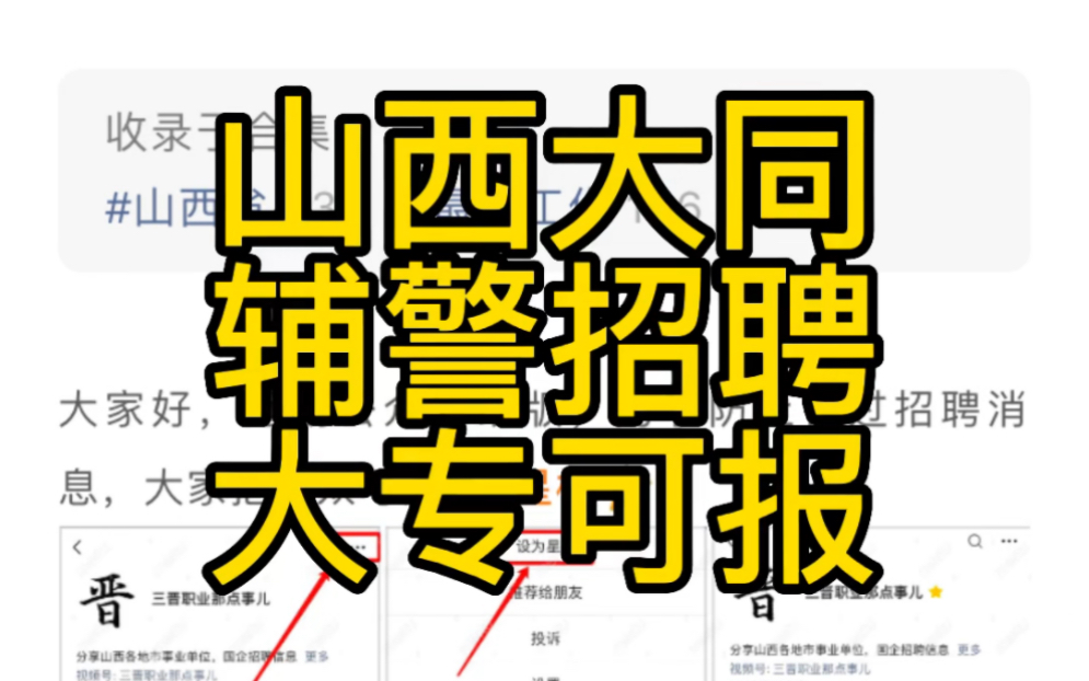 大同市公安局2023年面向社会公开招聘警务辅助人员公告哔哩哔哩bilibili