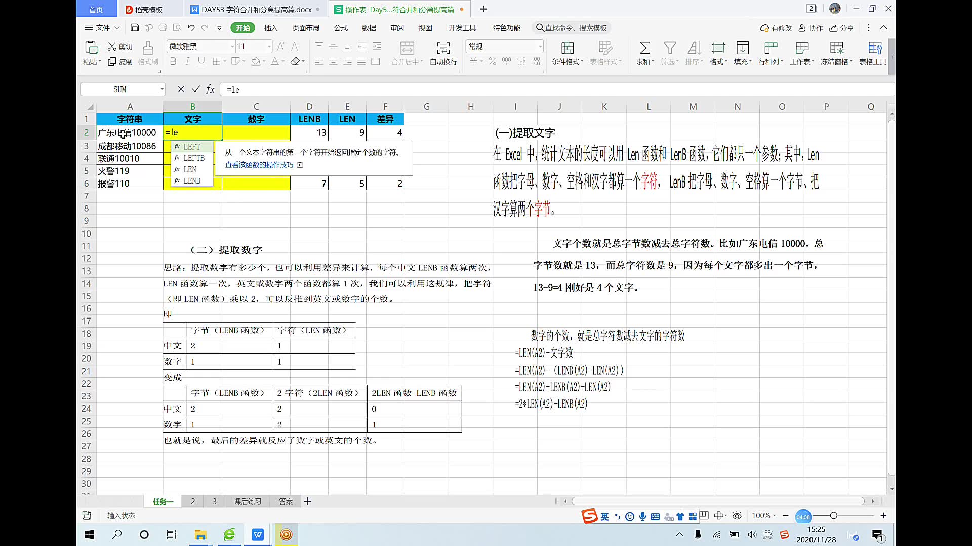 DAY53 字符合并和分离提高篇:无规律的字符提取、LEN函数、LENB函数、MIDB函数哔哩哔哩bilibili