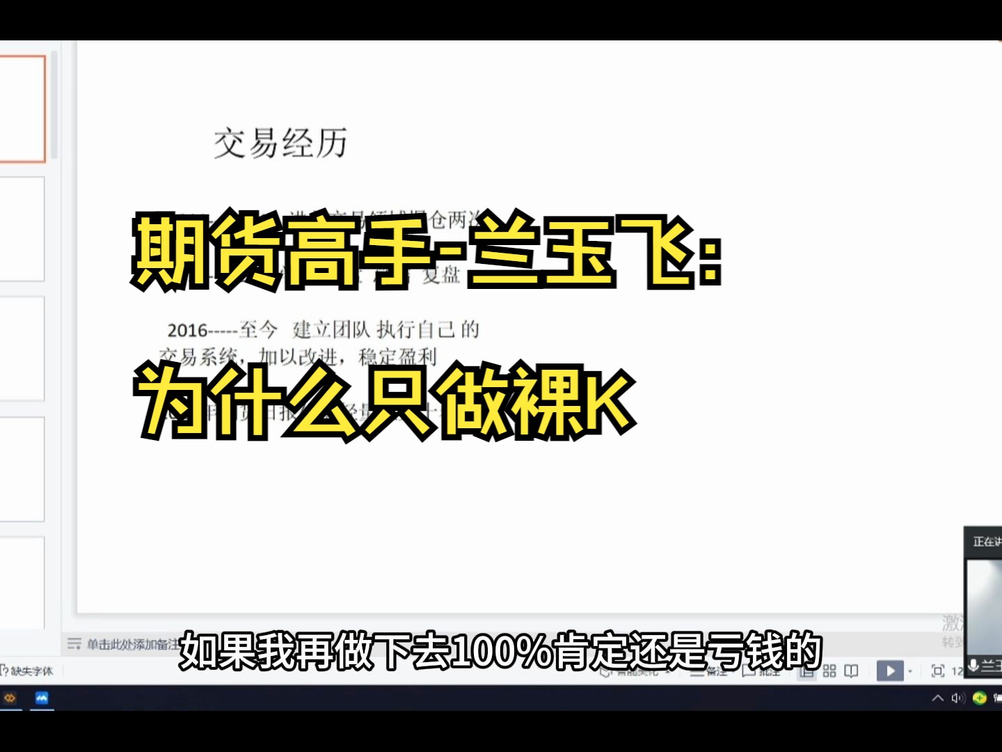 期货高手兰玉飞:为什么只做裸K哔哩哔哩bilibili