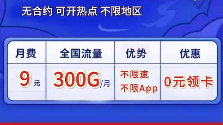 中国移动全国通用流量卡限时优惠,免费领取哔哩哔哩bilibili