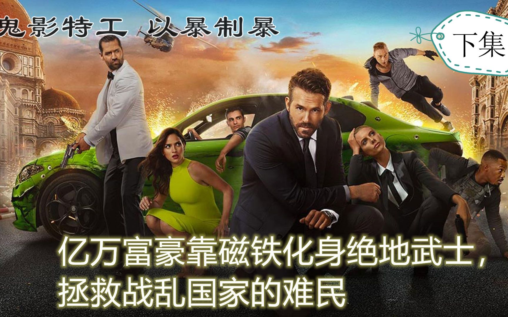 下集,亿万富豪假死,用磁铁化身绝地武士,拯救战乱国家#电影解说_哔哩