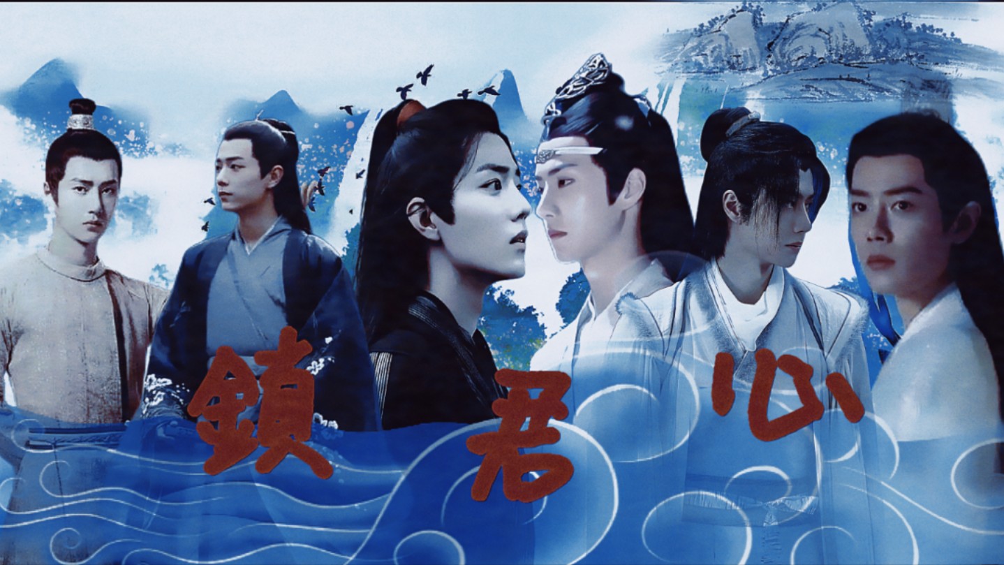 【毅染/允影/忘羡】(abo)锁君心 一(微强制)