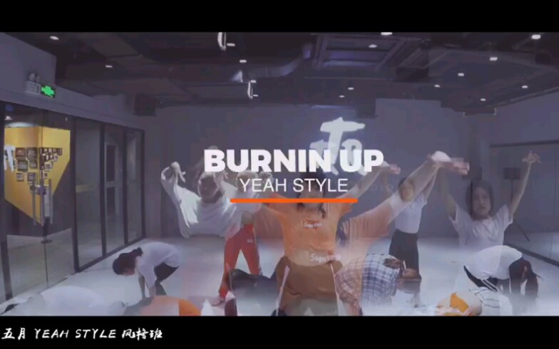 [图]【Burnin' Up (Aero Chord Remix)】五月风格班| 苏州