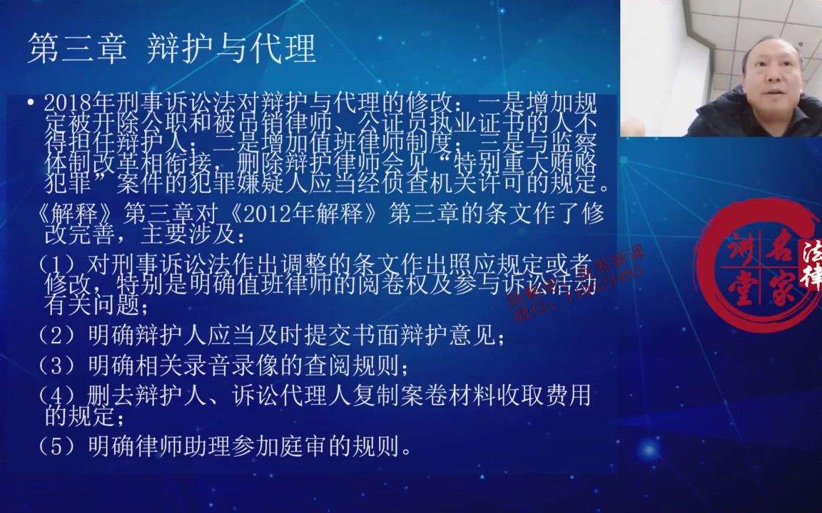 [图]【刑事案件审判实务】卫跃宁教授23小时，655条逐条剖析新刑诉法解释05.新刑事诉讼法司法解释条文解读——辩护与代理 （第40~68条)(9520794)