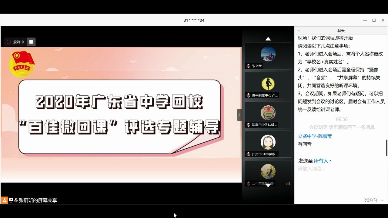 2020年广东省中学团校“百佳微团课”评选专题辅导哔哩哔哩bilibili