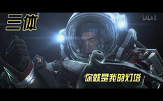 你就是我的灯塔 
