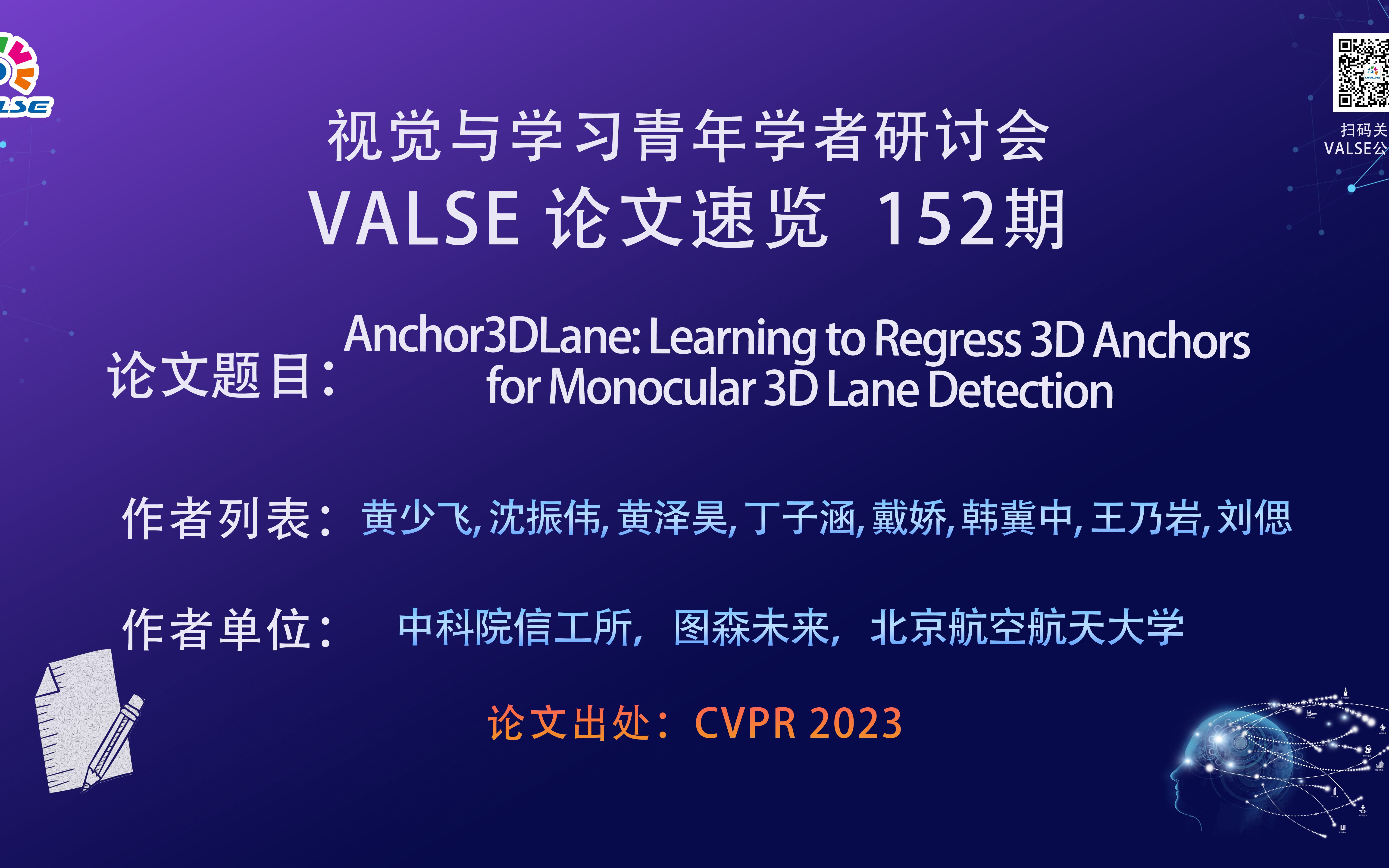 【VALSE论文速览152期】Anchor3DLane: Learning to Regress 3D Anchors for Monocular 3D……哔哩哔哩bilibili