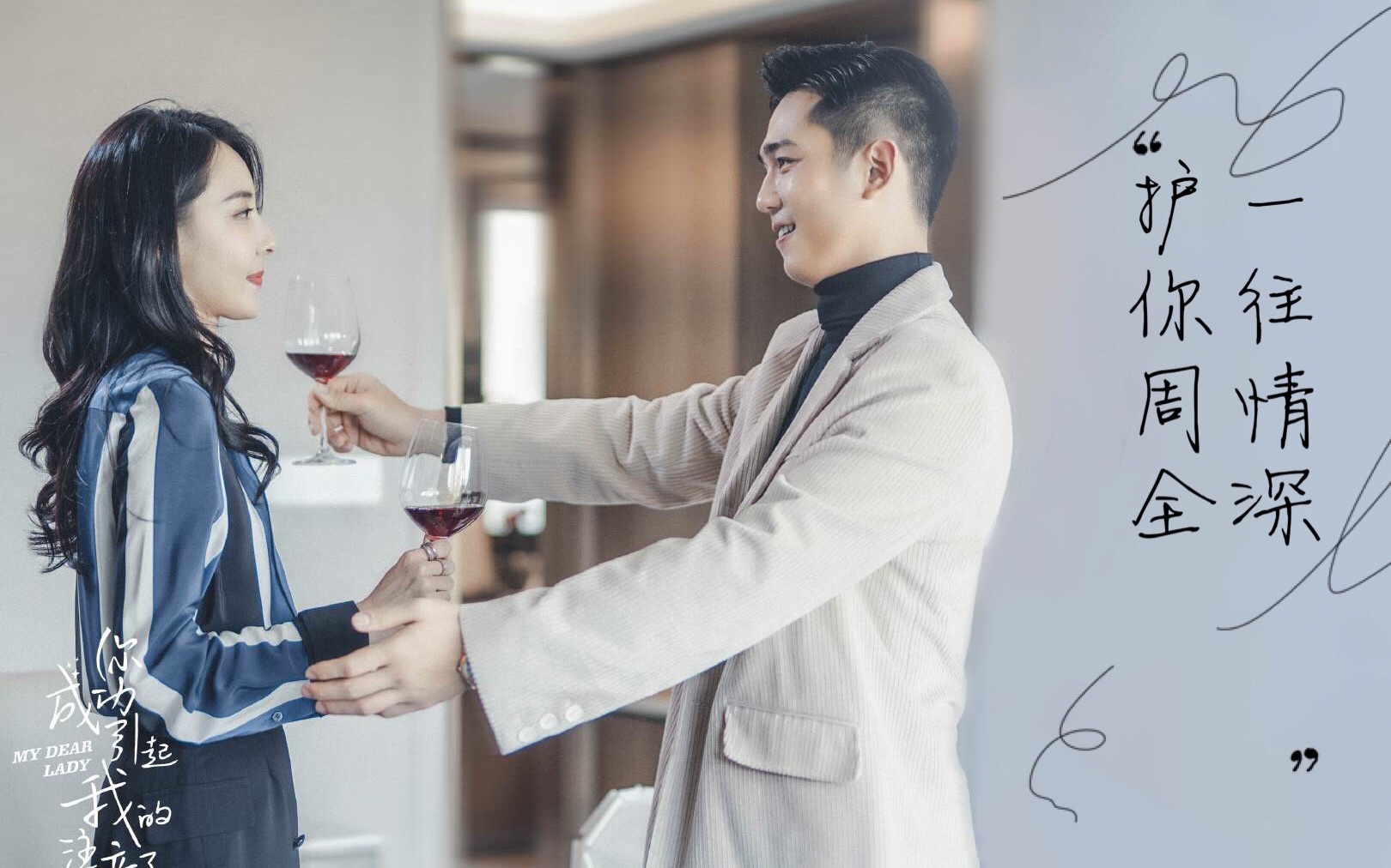 护你周全 米露&利晴天