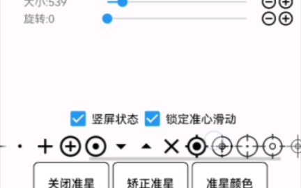 用AndLua制作的游戏辅助准心哔哩哔哩bilibili