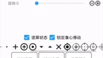 用AndLua制作的游戏辅助准心