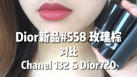 Dior558玫瑰棕🌸对比Chanel132&Dior720_哔哩哔哩_bilibili