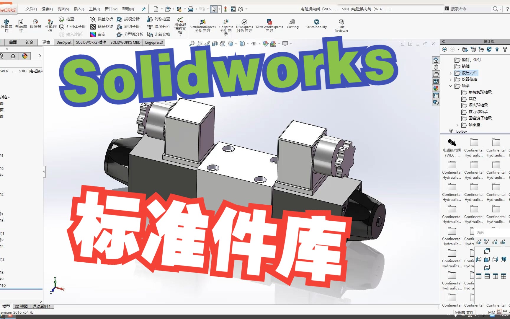 Solidworks标准件库哔哩哔哩bilibili