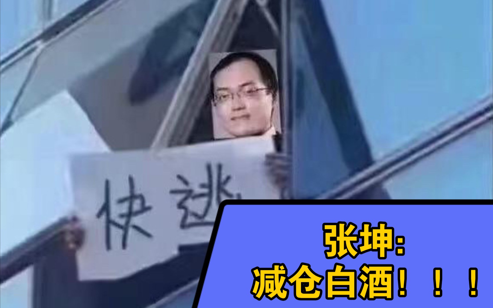 张坤减持白酒是什么信号