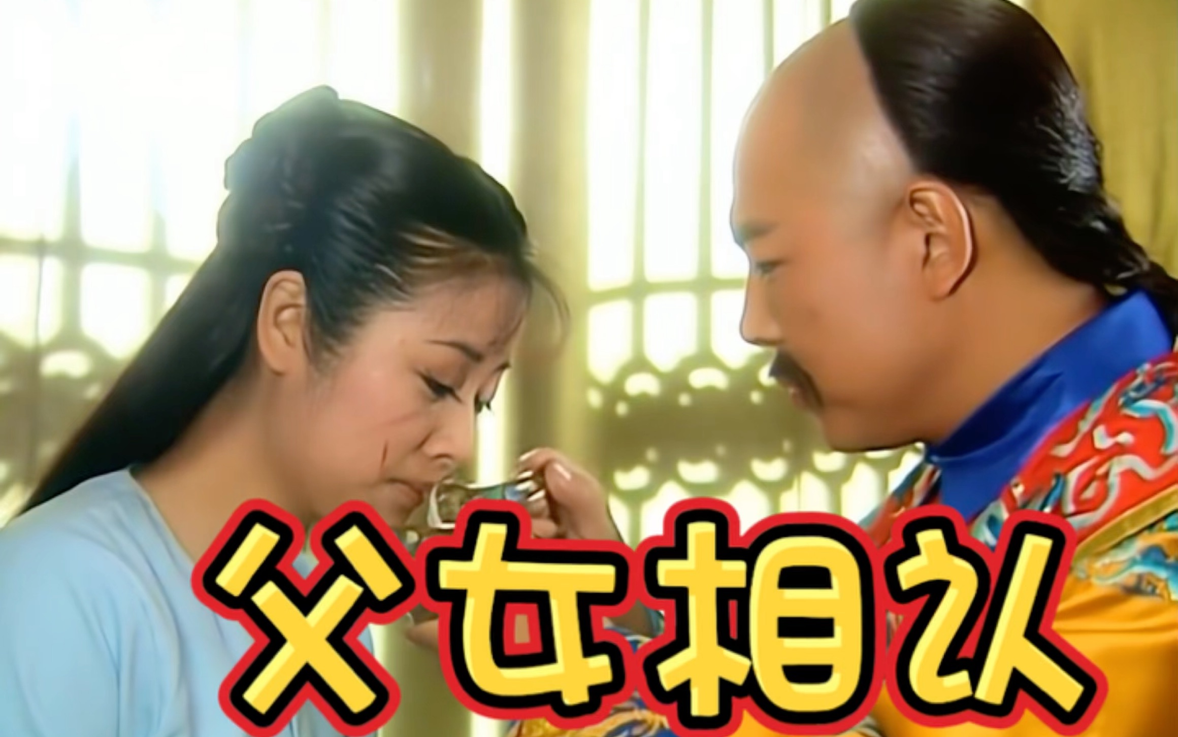 还珠格格～皇阿玛仁慈原谅众人,紫薇格格身份得到皇上认可