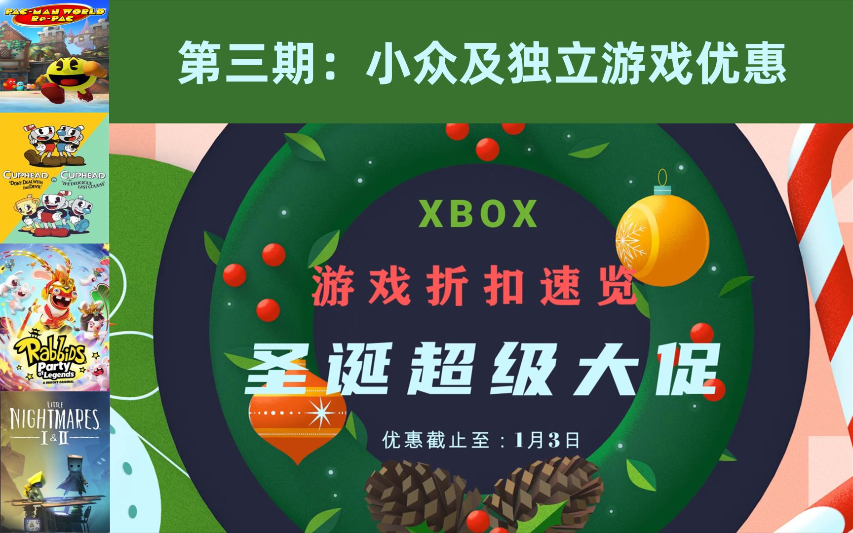 【Xbox折扣游戏速览】圣诞超级大促 第三期小众及独立游戏优惠 众多新游热游迎来史低折扣 Xbox平台特惠促销 优惠截止至:20230103游戏资讯