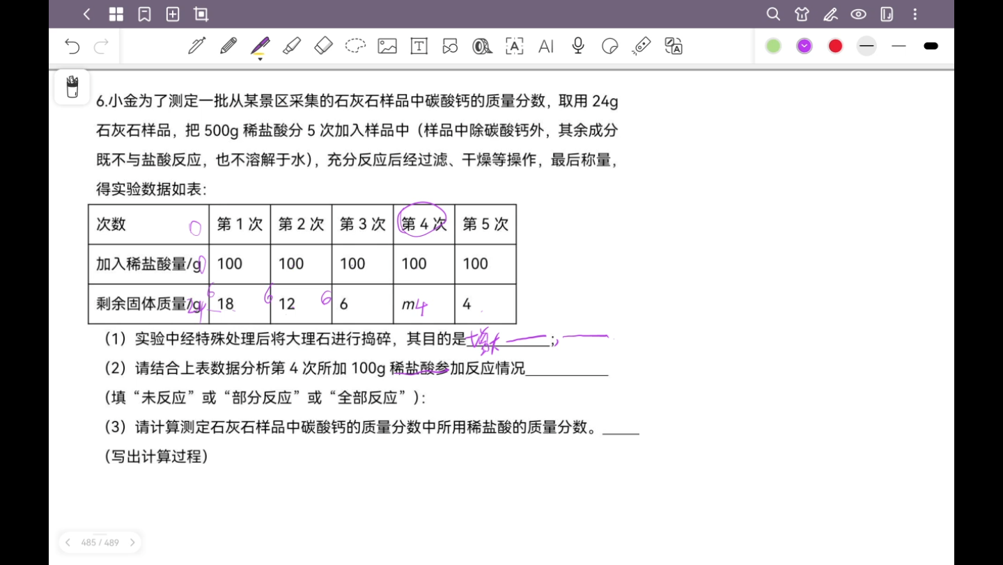 八下第三单元计算:求质量分数哔哩哔哩bilibili