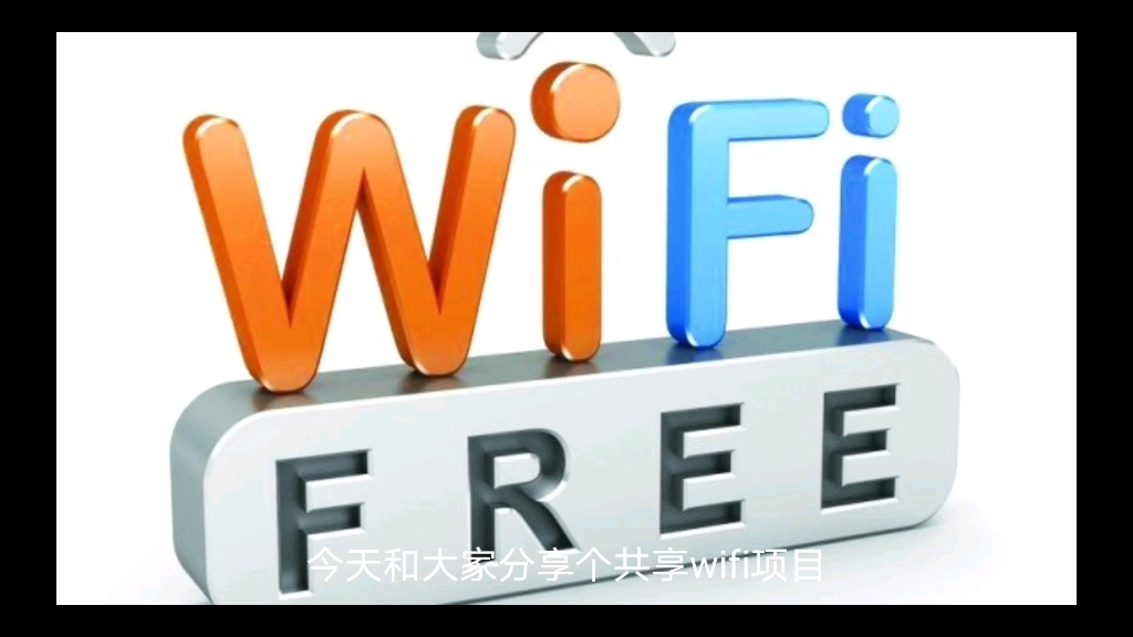 和大家分享一下共享WiFi项目哔哩哔哩bilibili