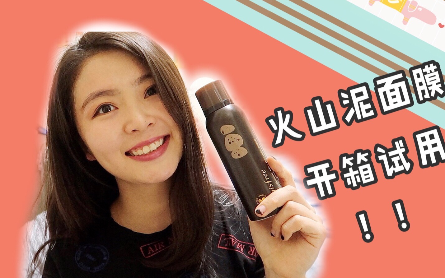 悦诗风吟(Innisfree)火山泥面膜开箱试用!哔哩哔哩bilibili