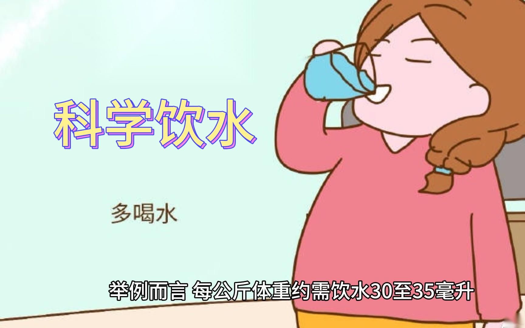 健康生活从水开始:深度解读科学饮水法