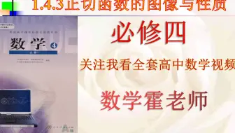 必修四1.4.3正切函数的图像与性质