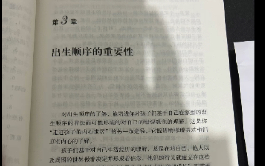 13.《正面管教》,美国,简ⷥ𐼥𐔦㮮第三章,出生顺序的重要性哔哩哔哩bilibili