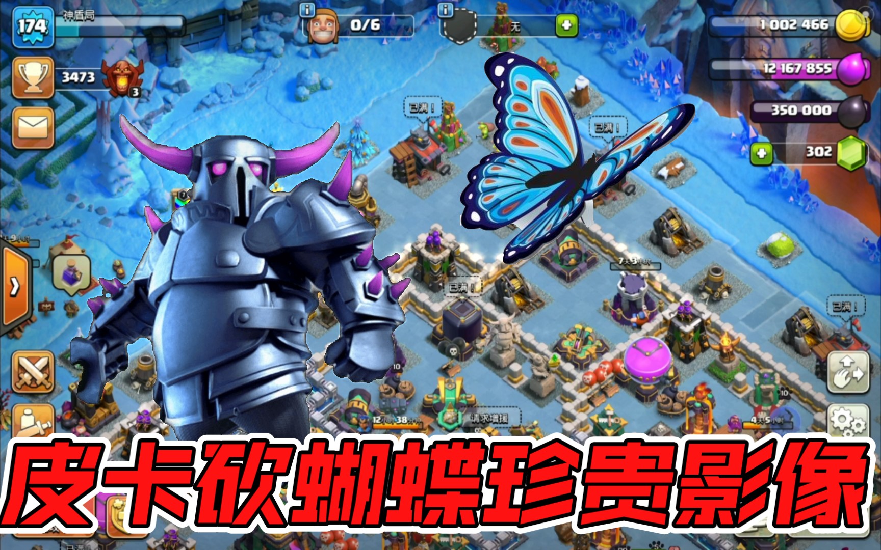 《早期蝴蝶驯服皮卡珍贵影像》_哔哩哔哩bilibili_部落冲突
