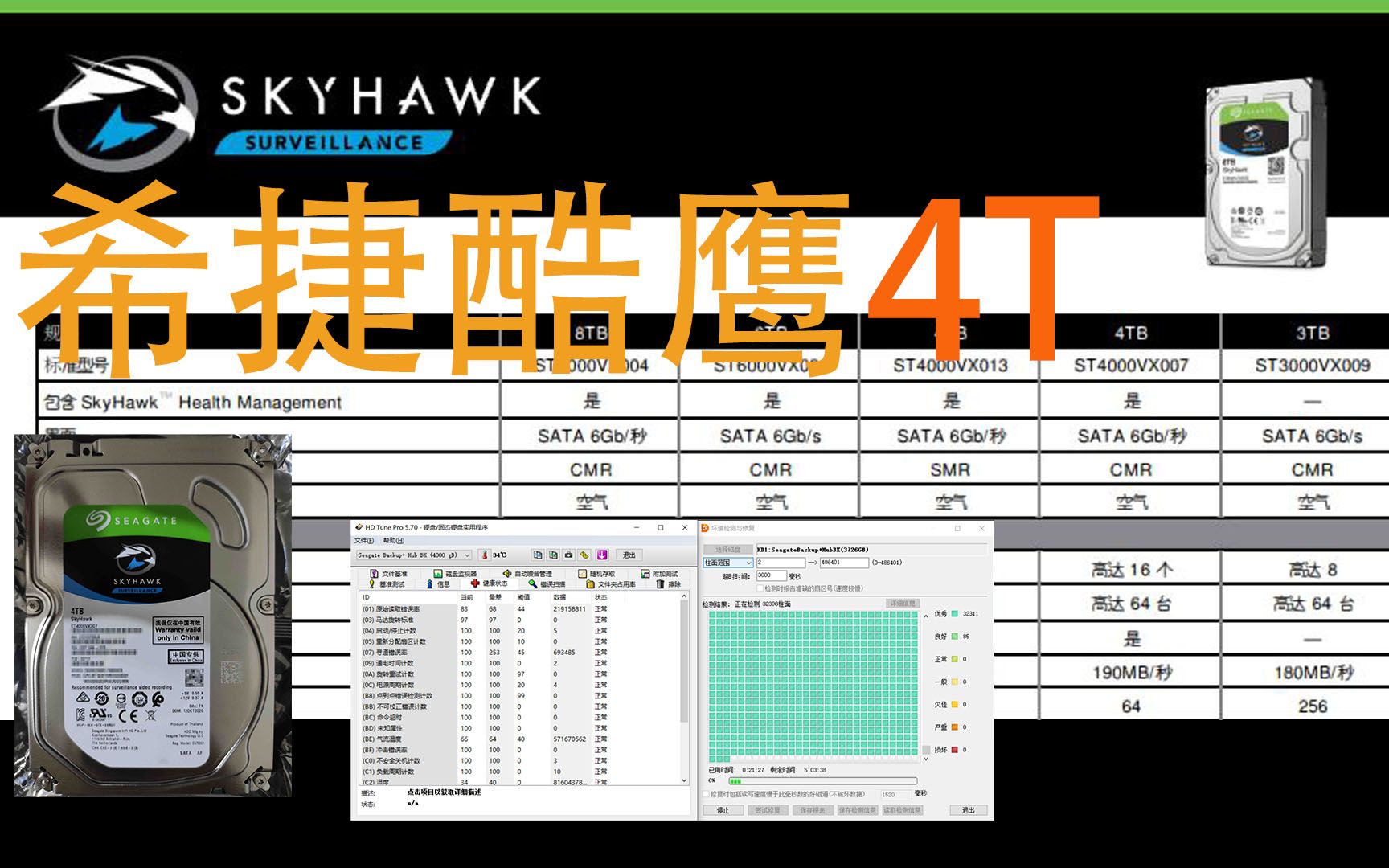 紫潮雨希捷酷鹰st4000vx0074t简单上手体验cmr垂直记录
