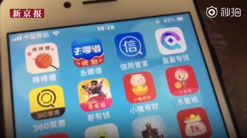 【网贷】“以贷还贷”装百个APP欠下55万哔哩哔哩bilibili