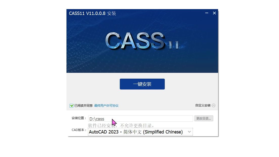 [图]CASS11.0.0.8安装教程适配cad至2023