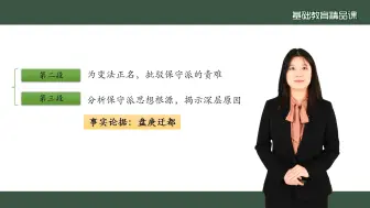 Tải video: 高中语文必修：最新部优精品课《答司马谏议书》 第二课时视频教案课件逐字稿等更多资料关注可分享