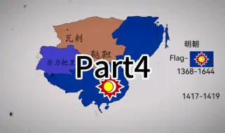 Descargar video: 新！中国退化史Part4