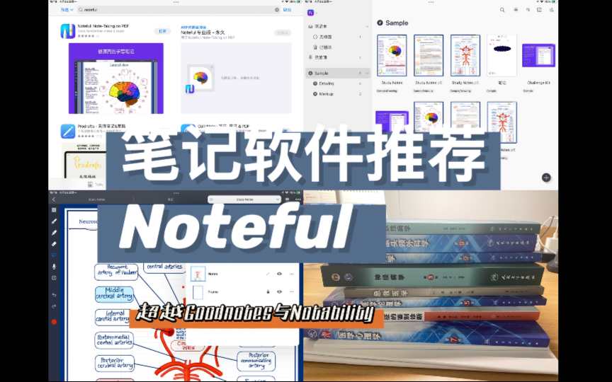 【ipad笔记软件推荐】还在纠结Goodnotes or Notability?|Noteful一个就够|图层复习功能独一无二|30元即可终身会员|高效学习哔哩哔哩bilibili