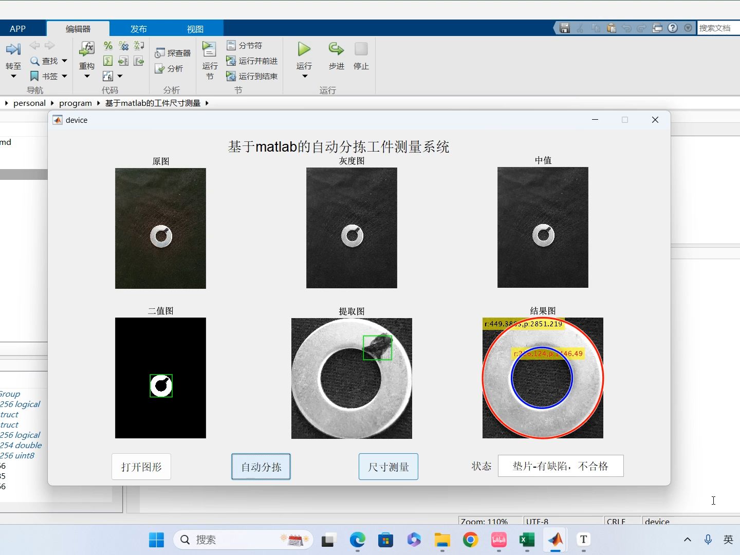 基于MATLAB的工件自动分拣及尺寸测量哔哩哔哩bilibili