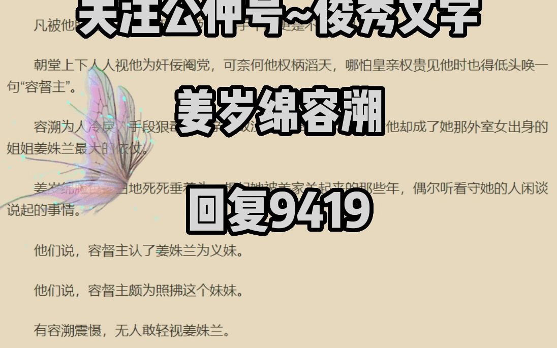 《姜岁绵容溯》(全集小说完整版大结局《姜岁绵容溯》)在线阅读笔趣阁哔哩哔哩bilibili