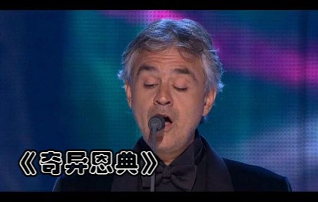 [图]盲人男歌手演唱《Amazing Grace》