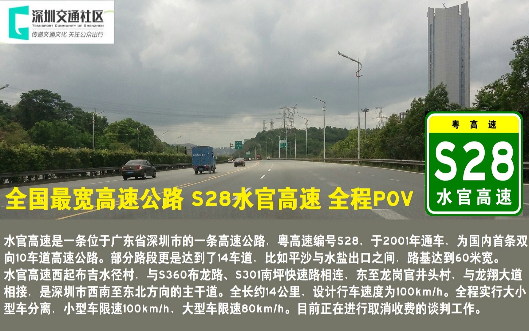 [图]【全国最宽高速公路】S28水官高速全程POV