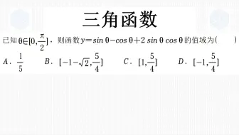 高一上学期数学经典真题，如何将三角函数的次数上升？设一个参数