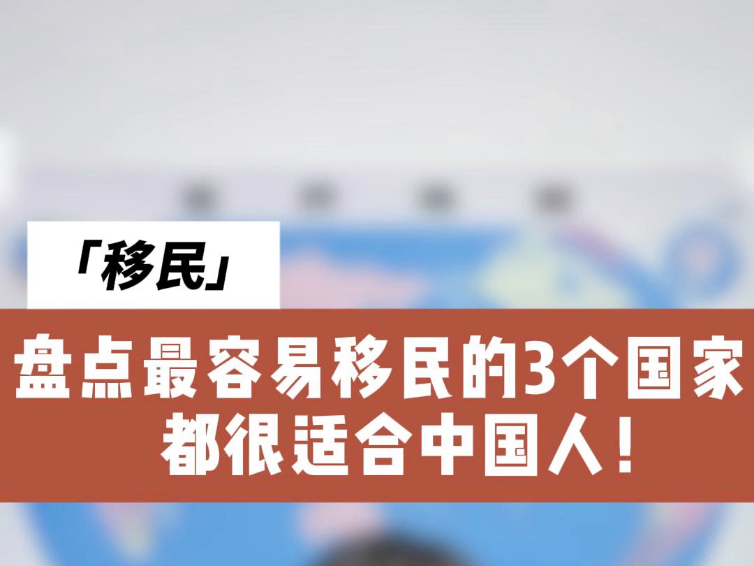 这三个国家超级容易移民!#移民马耳他#移民西班牙#移民葡萄牙哔哩哔哩bilibili