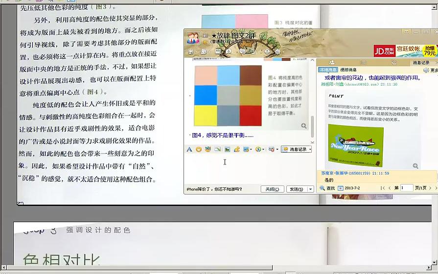 20130702 色彩设计的原理:21 强调色 对比 明度、纯度、色相对比(流畅)哔哩哔哩bilibili