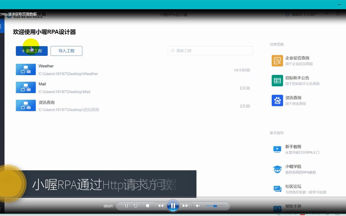 【学习请查看首页3.0合集,本视频已不再适用新版本】小喔RPA实战课通过Http请求获取页面数据哔哩哔哩bilibili
