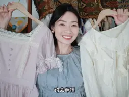 下载视频: 啊啊！约会穿搭👗！粉色真的好显温柔啊！！