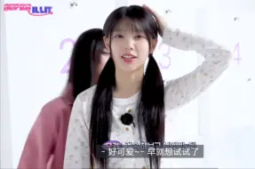 Download Video: 【240710 官方中字】‘SUPER ILLIT’ EP.1~2 Behind Moka Cut