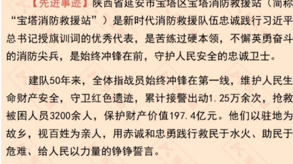 申论素材人物—陕西省延安市宝塔区宝塔消防救援站 近六年时代楷模任务哔哩哔哩bilibili