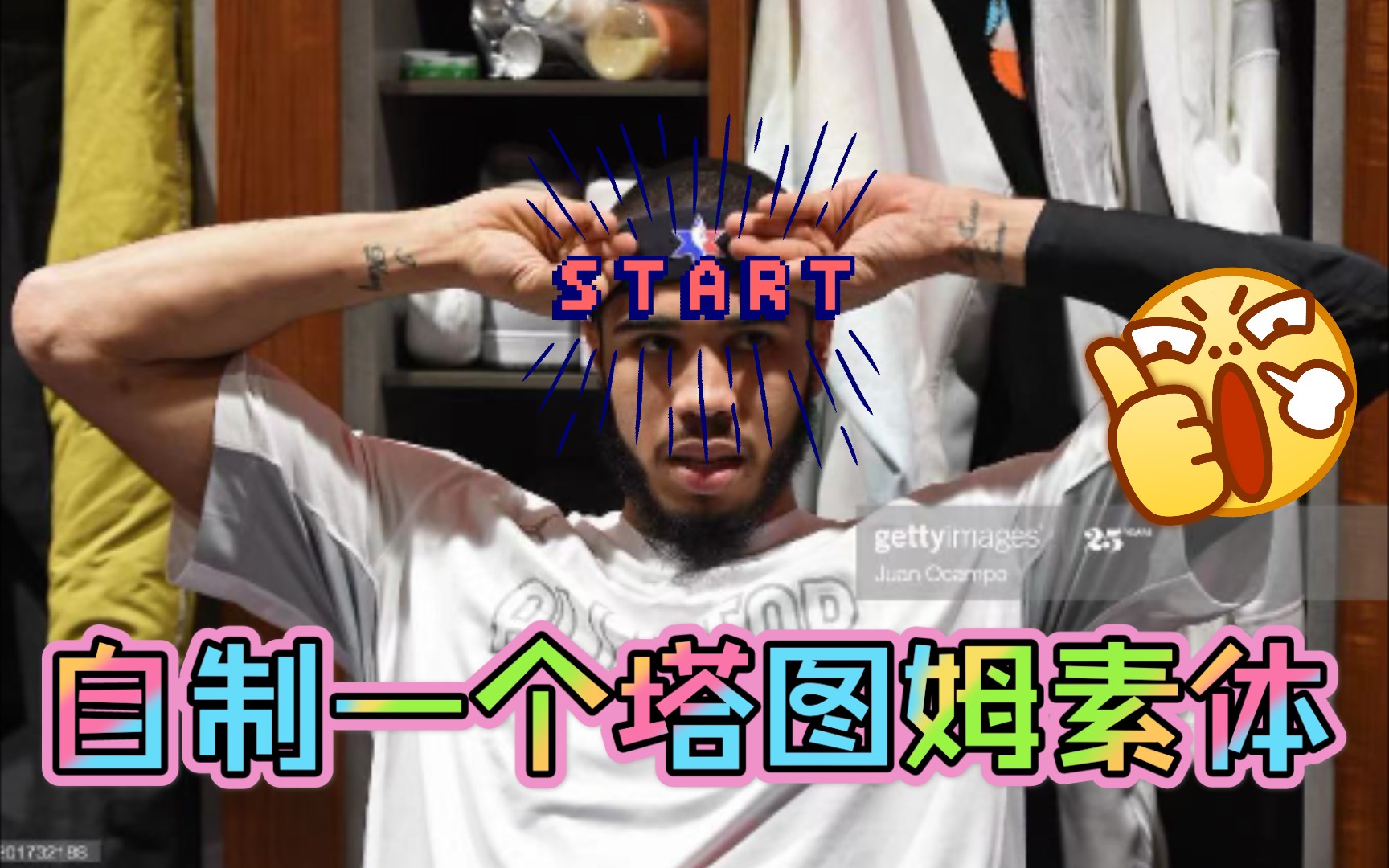 【fancy0的人偶工坊】自制NBA球星塔图姆纹身素体哔哩哔哩bilibili