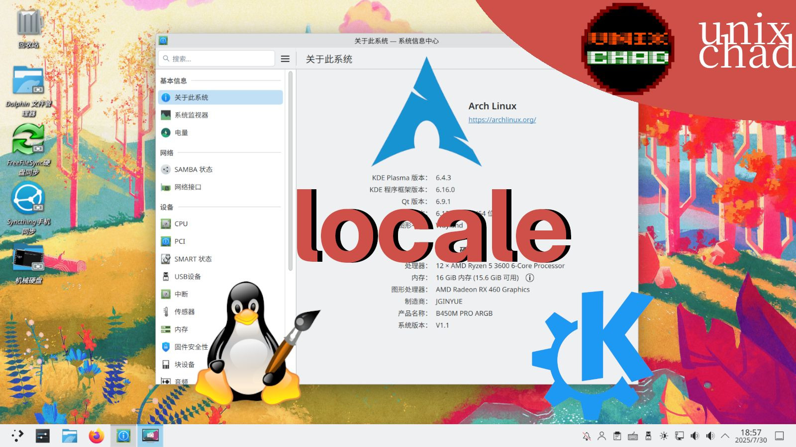 Arch Linux安装KDE桌面环境、中文locale汉化-unixchad-unixchad-哔哩哔哩视频