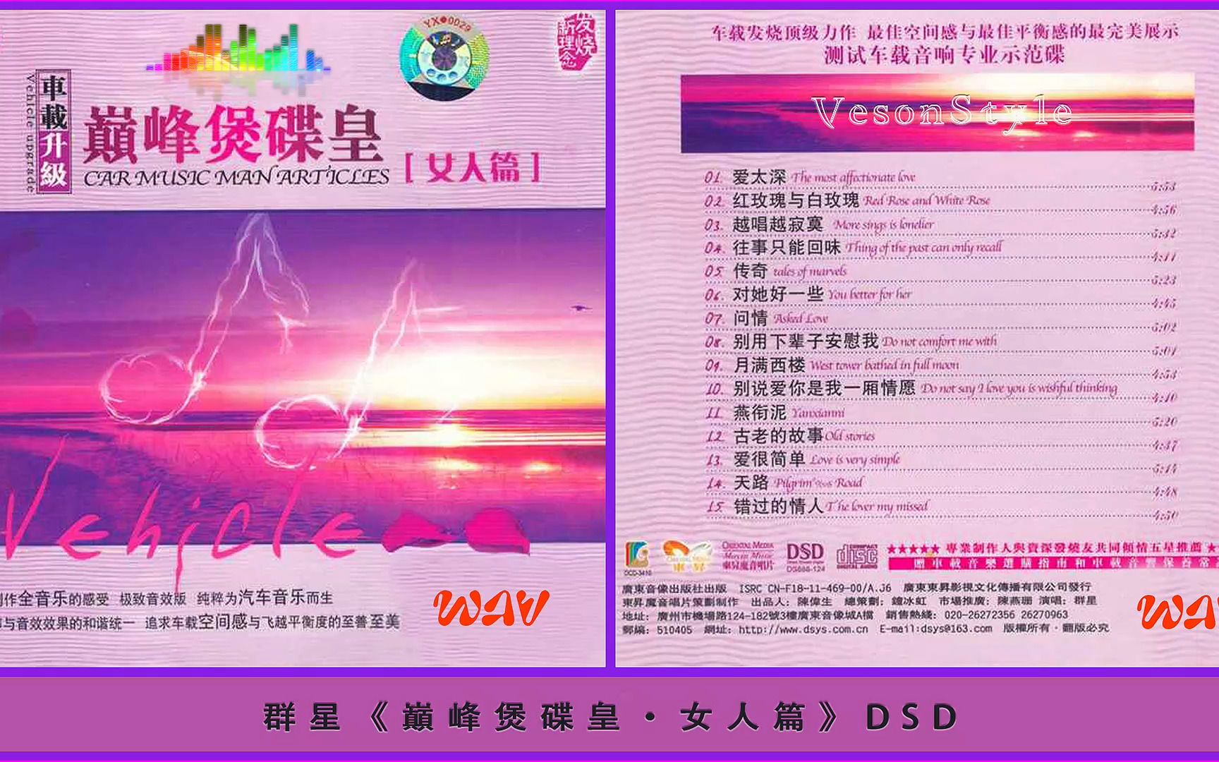 [图]群星《巔峰煲碟皇·女人篇》DSD